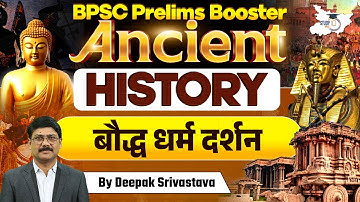 71th BPSC 2025 | Ancient History: बौद्ध धर्म दर्शन | BPSC Prelims Booster By Deepak Sir | StudyIQ