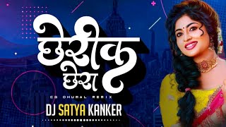 धनी रे पुनी  | Cherik Chera l Cg Benjo Remix | Dj Satya Kanker #cgdjsong