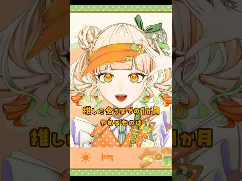 ほんとに瘦せれる？？？【夕晴みなみ】 #vtuber #新人vtuber #切り抜き