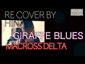 【改正】GIRAFFE BLUES - MACROSS DELTA マクロスΔ Piano arrange song by HINA