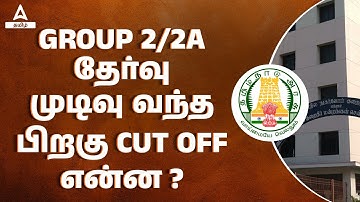 TNPSC Group 2 Result 2024 Out 🔥| TNPSC Group 2 Cut Off 2024 | Full Details