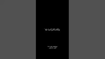 سورة العاديات كرومات قرآن كريم  خالد الجليل
