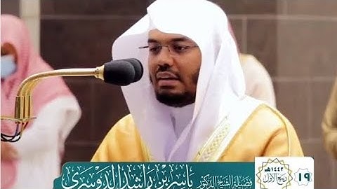 تلاوة فضيلة الشيخ د. #ياسر_الدوسري من صلاة المغرب 18 جمادى الأولى 1442هـ.