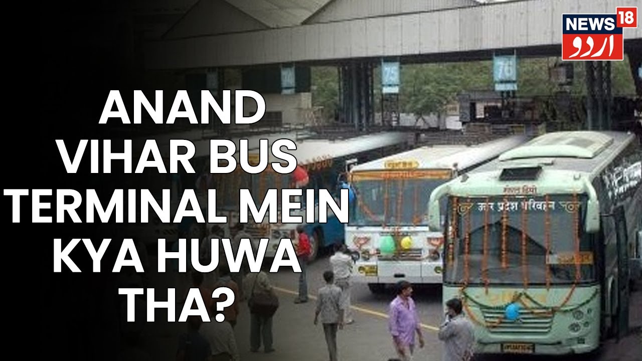What Happened At Anand Vihar Bus Terminal? آنند وہار بس ٹرمنل پر کیا