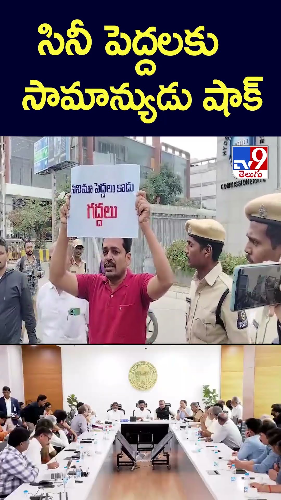 సినీ పెద్దలకు సామాన్యుడు షాక్ - TV9
