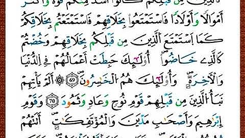 ختمة مصحف التجويد برواية قالون الصفحة رقم 198