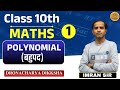 Class 10 Maths | Polynomials (बहुपद) | #DronacharyaDikksha