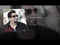 حسام الرسام وكر الذيب طبع الذيب من البوم مواويل وكر الذيب 