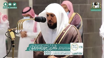 تلاوة فضيلة الشيخ ماهر المعيقلي من صلاة المغرب ٢٨ ربيع الأول ١٤٤٢ هـ || سورة القيامة كاملة