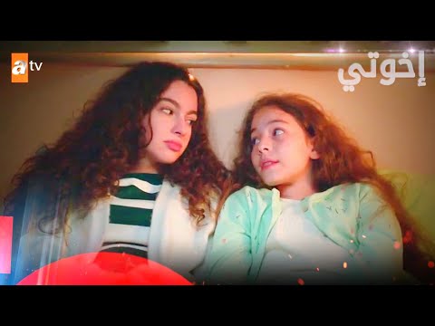 مسلسل إخوتي الحلقة 340 القسم 4 مدبلج 