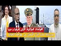 موريتانيا تحذر المخزن من مهاجمة الجزائر الغواصات الجزائرية الأولى إفريقيا و عربيا الاميرة سلمى 