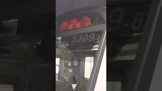 都営浅草線5300形5309編成 27T[1626T] 普通 西馬込行 高輪台駅発車！