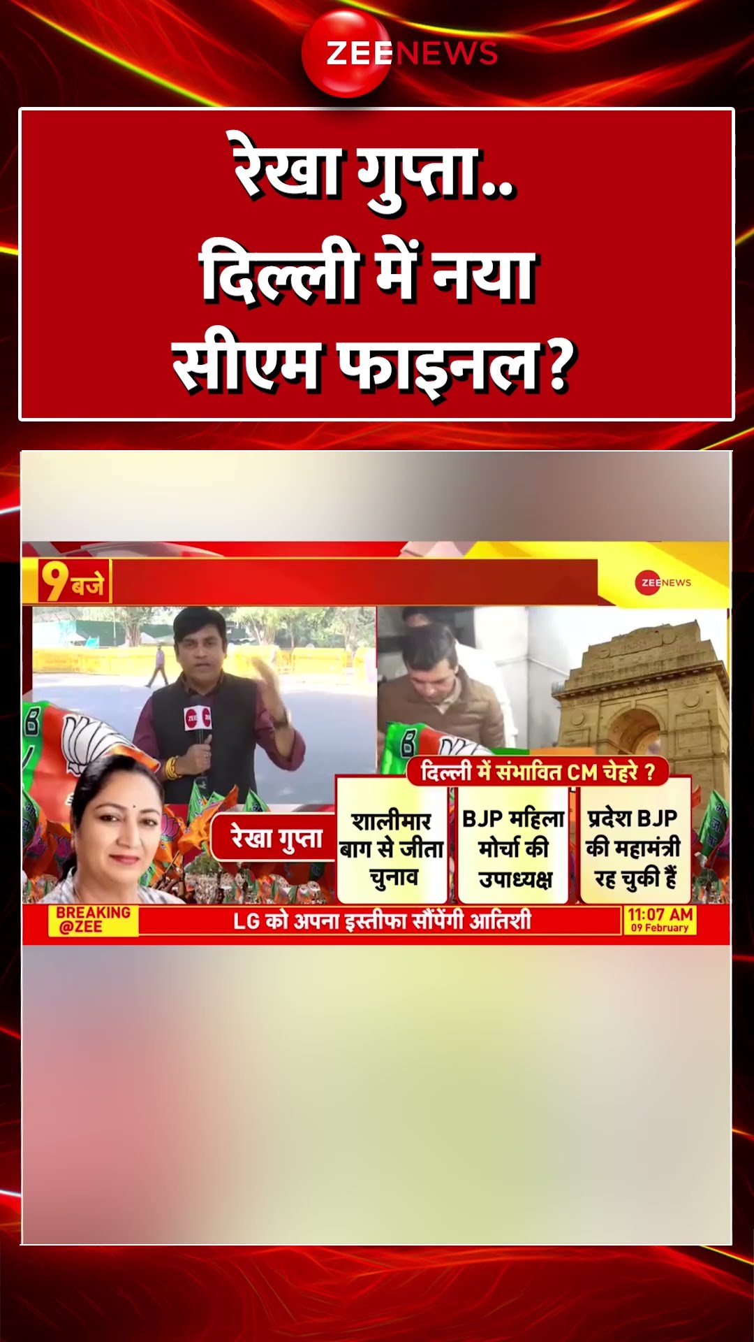 Delhi Election Results 2025 Updates: रेखा गुप्ता..दिल्ली में नया सीएम फाइनल? AAP vs BJP | #shorts