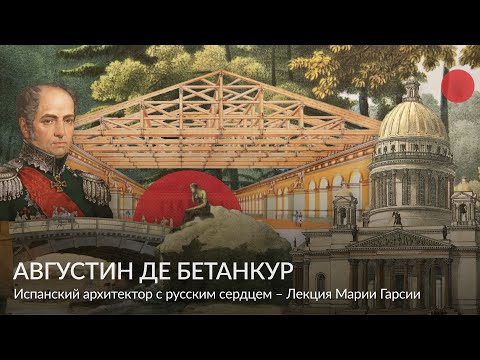 Видео: Бетанкур - французская фамилия?