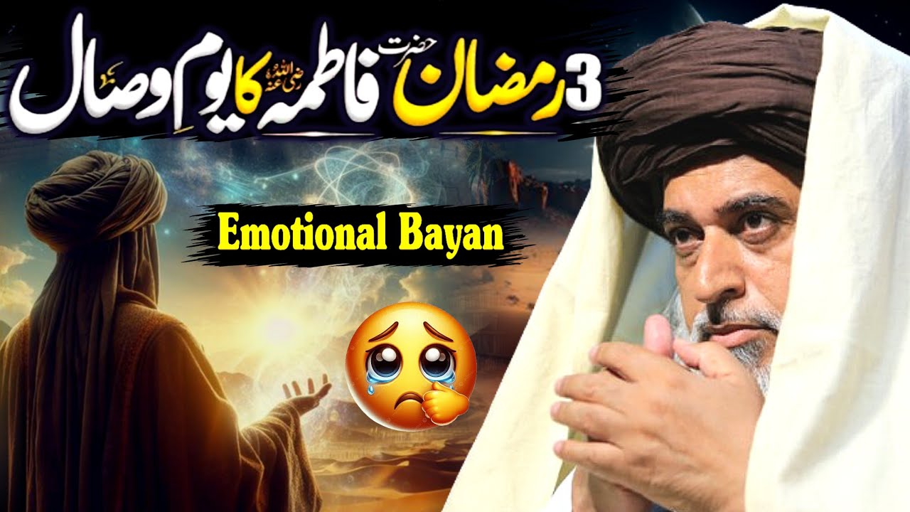 Allama Khadim Hussain Rizvi Full Emotional Bayan Bayan || سیدہ زہرہ کا وصال || 😭😭 Ramzan Bayan ...
