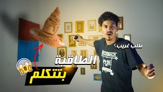 الطاقية المتكلمة ظهرت و طلبت مني حيوان مكنش في بالي  | انس و هلا