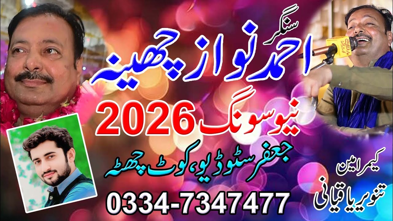 Dil Sada Torya Hai Ahmad Nawaz Cheena New Song 2026