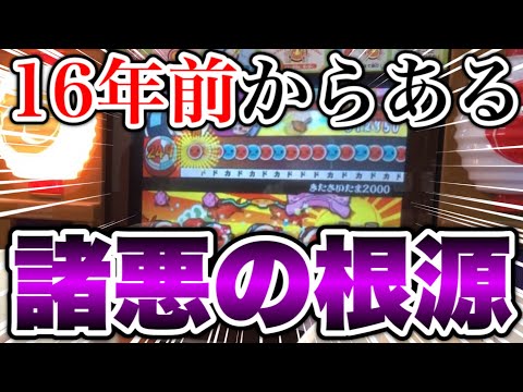 当時の太鼓の達人を破壊した最凶譜面「きたさいたま2000」【太鼓の達人9】