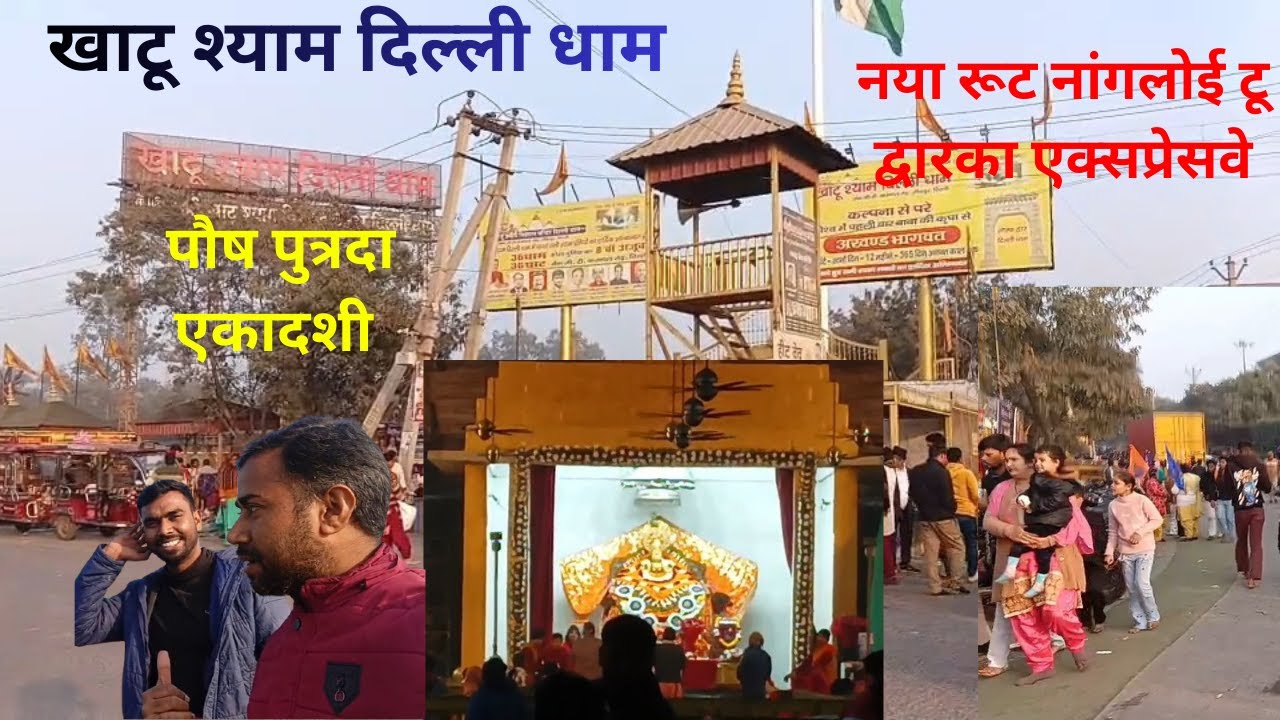 Delhi Dham Khatu Shyam, Mandir Darshan,30 December 2025