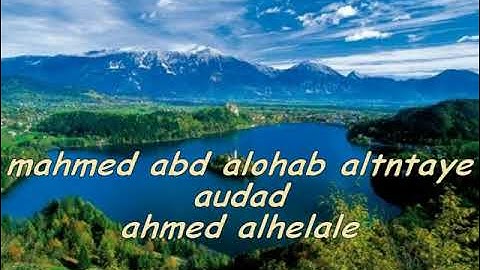 تلاوات عطره مباركه من سورة المؤمنون يتلوها الشيخ / محمد عبدالوهاب الطنطاوي