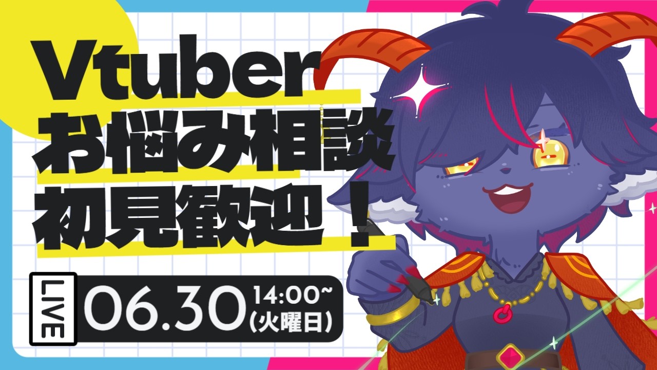 【お悩み相談】Vtuberさん集まれ！トラッキング方法や、動画制作！なんでも質問答えます！【狼谷スズナ】#新人Vtuber