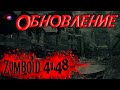 Update 41.48 в игре Project Zomboid