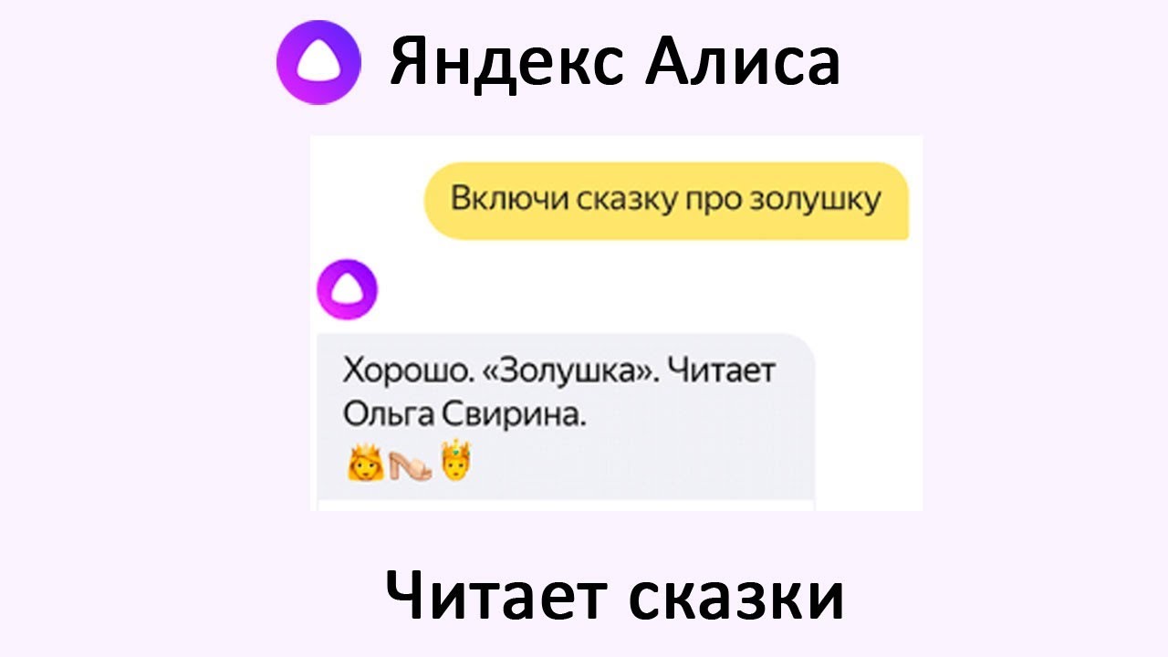 Включи сказки самому включать