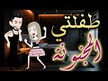 أجمل قصص رومانسية كاملة هتخطف قلبك فقط في مملكة الحكايات الكاملة 