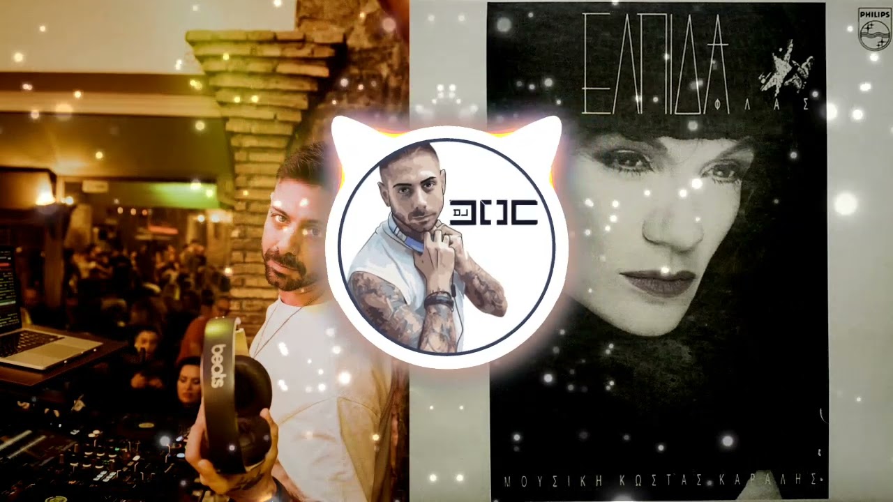 DjDoc ft Elpida - Kai Tote I Nixta // Elpida - Opws Se Thelw Se Oneirevomai DjDoc Remix