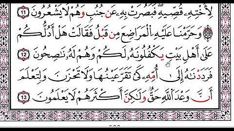 سورة القصص صفحة386 برواية قالون