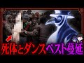 死体とダンスして疫病まん延 奇習 ファマディハナ 死体とダンスして疫病まん延 奇習 ファマディハナ