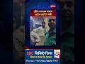 কার্যালয়ের সামনে পুলিশ সদস্যকে মা/রতে এলেন এনসিপি কর্মী  #Viralnews  #নির্বাচনকমিশন #police #রাজনীতি