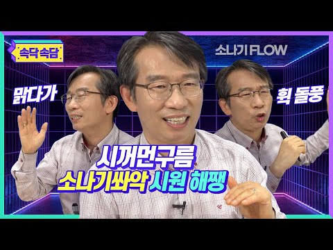 [날씨아저씨의 속닥속담] 여름비가 소 잔등을 가른다.