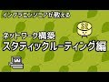 【インフラエンジニアが教える】ネットワーク構築講座#2「スタティックルーティング編」