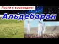 Гости с созвездия Альдебаран !!!  Англия , рисунки на полях.