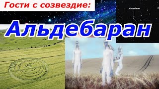 Гости с созвездия Альдебаран !!!  Англия , рисунки на полях.