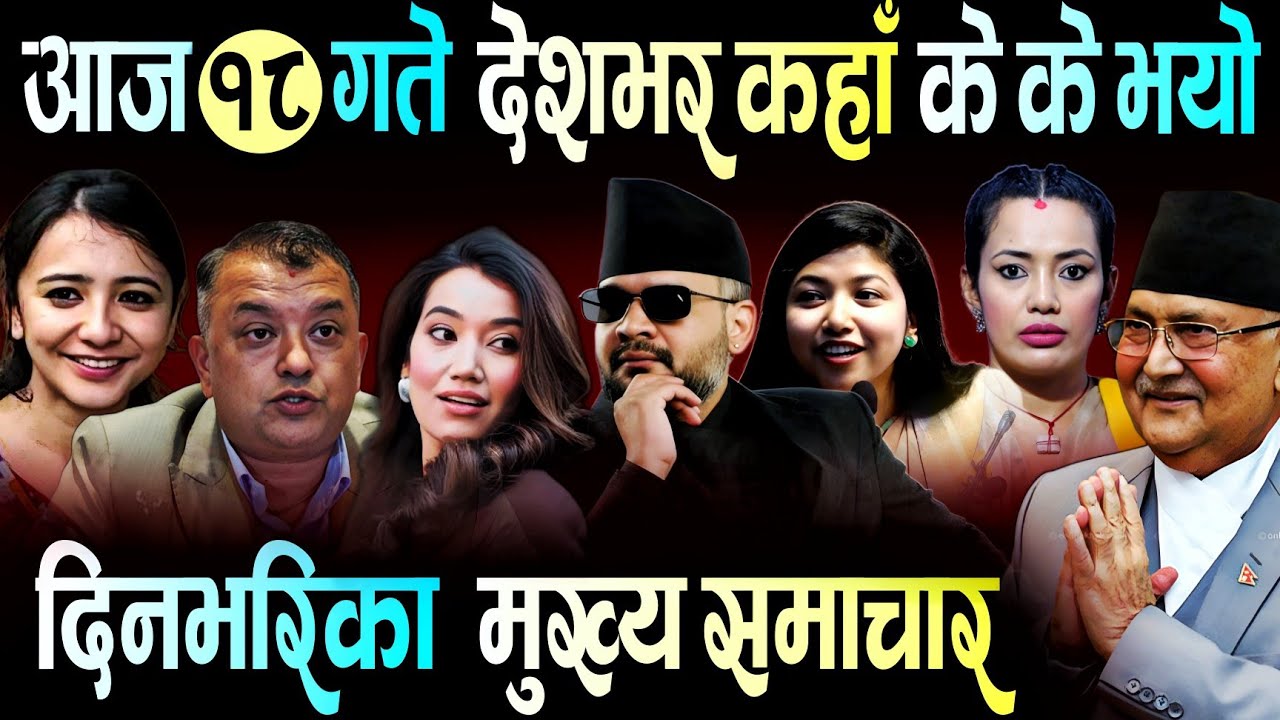 News Today 🟠 Nepali News | Aaja Ka Mukhya Samachar | Nepali News Live | 2082 Magh 18 Gate