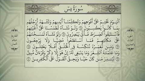 جزء الثالث والعشرون من للقران الكريم بصوت الشيخ ميثم التمار