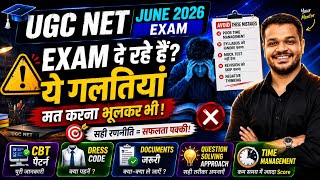 UGC NET June 2026 Exam Tips | UGC NET June 2026 Last Minute Strategy | 99% Students करते हैं ये गलती