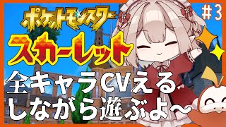 【ポケモンSV #3】2つ目のジムに挑みたいがなんかダメそう。(雰囲気)【にじさんじ/える】