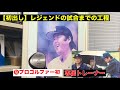 【誰も知らないジャンボ尾崎プロ】試合までの工程・スケジュール (※)プロゴルファー初の専属トレーナー❗️