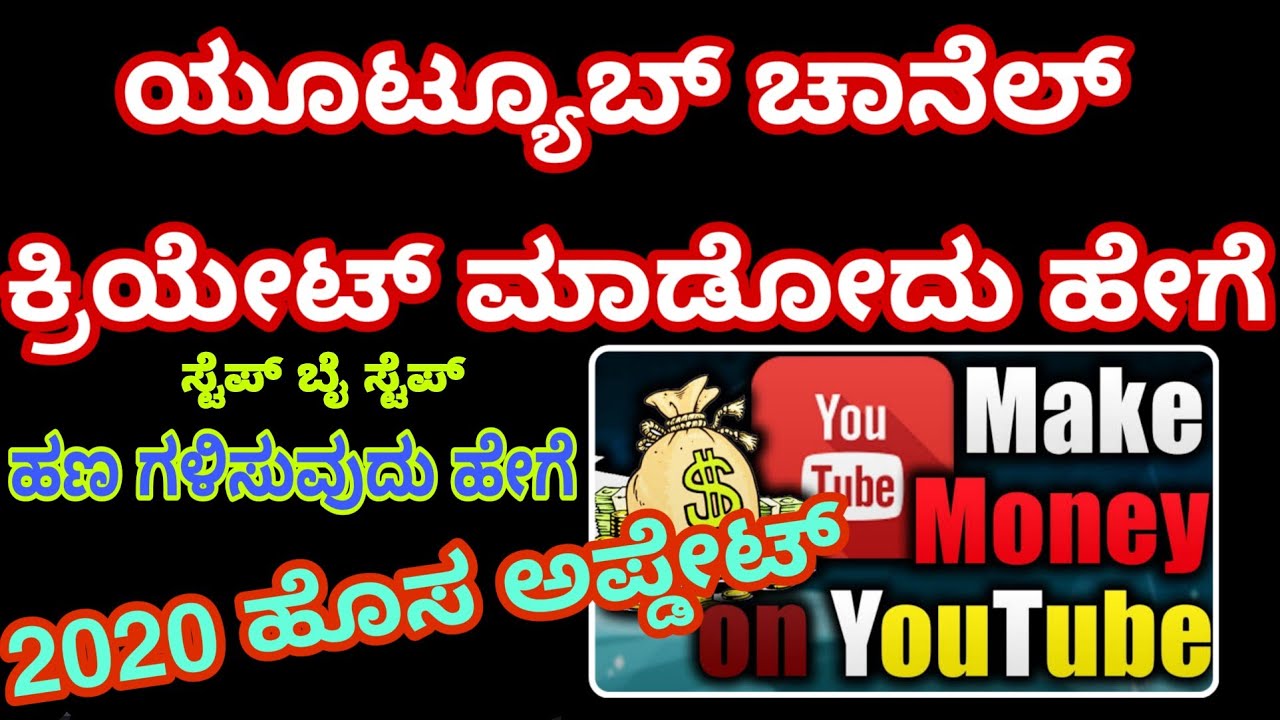 how to create youtube channel in kannada 2020 | how to add thumbnail in