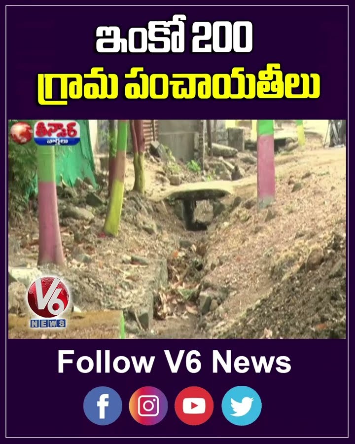 Telangana Govt Plan To Announce 200 New Gram Panchayats  | V6 Short