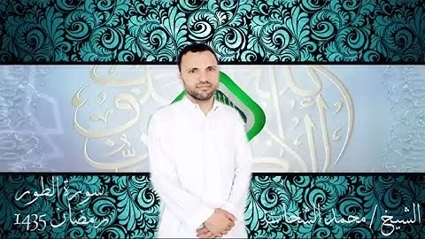 سورة الطور