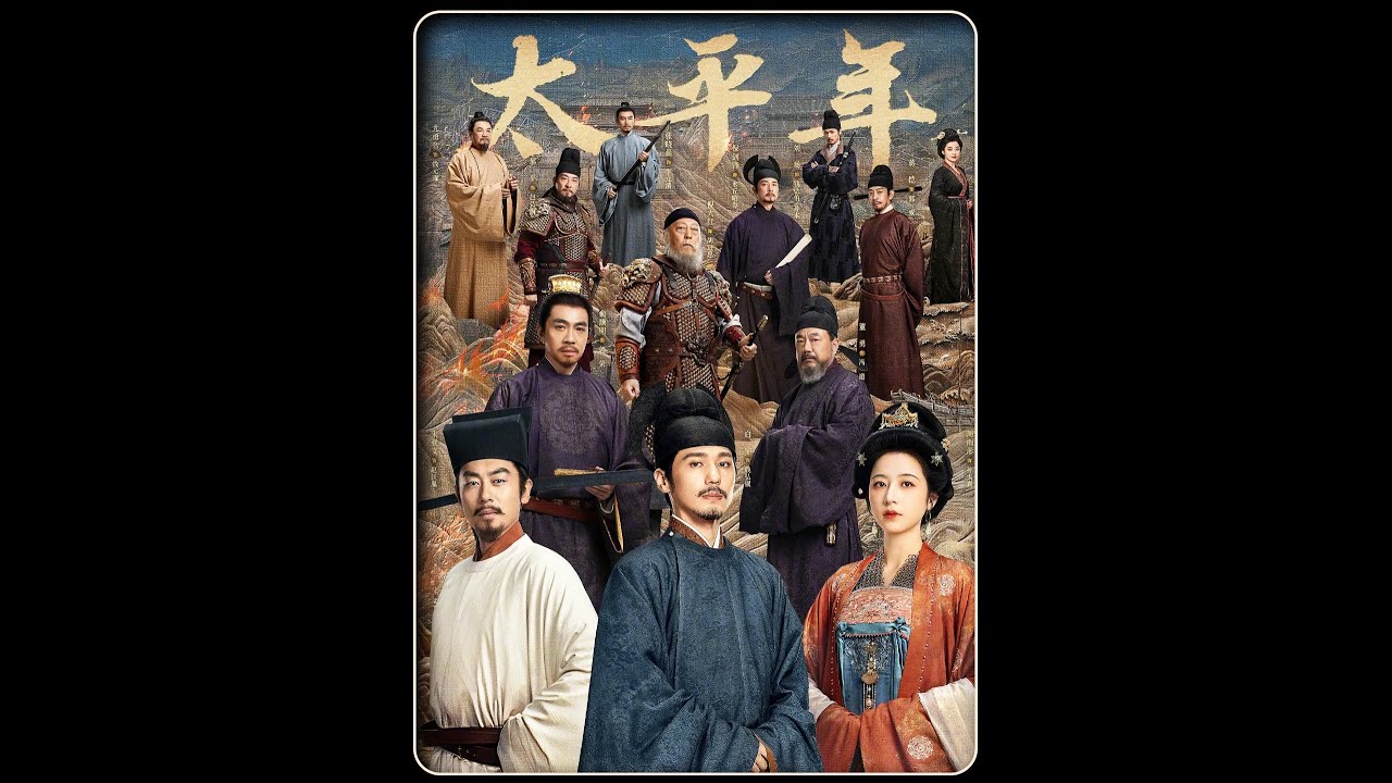 這一年是960年，趙匡胤成了宋太祖，五代退場，趙宋王朝登臺 #太平年  #五代十國  #2025年度好片精講  #抖音合集升級計劃