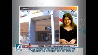 Γ. Τάτσιος για προπονητικό κολυμβητήριο: Εντός του 2026 η κατασκευή και η λευτουργία του