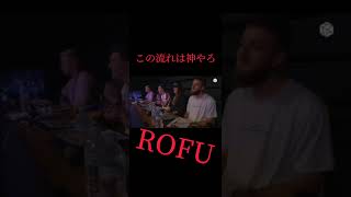 【GBB 2023 in Tokyo】ROFUの この流れ神すぎだわwwwww