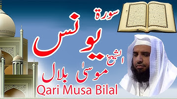 Heart touching voice surah YUNUS  by Sheikh Musa Bilal  || تلاوة للشيخ موسى بلال  سورة يونس
