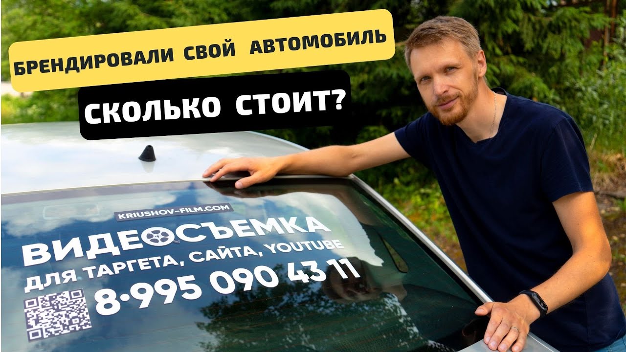 Брендирование автомобиля мытищи Брендирование автомобиля мытищи