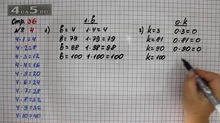 Страница 36 Задание 4 – Математика 3 класс Моро – Учебник Часть 1